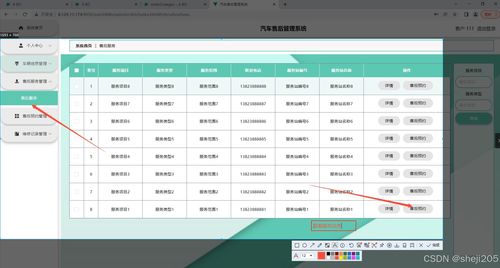 基于Python Flask的汽車售后管理系統設計與實現
