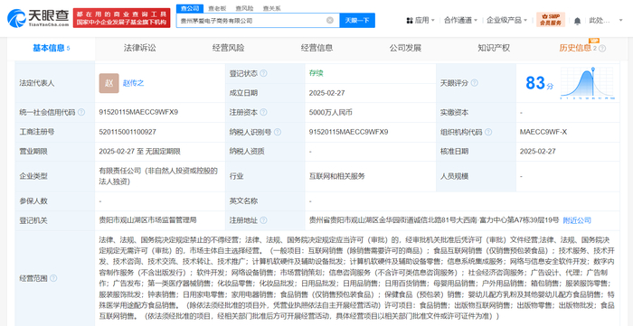 天貓?jiān)谫F州成立茅愛(ài)電商公司，注冊(cè)資本5000萬(wàn)布局計(jì)算機(jī)軟硬件開(kāi)發(fā)
