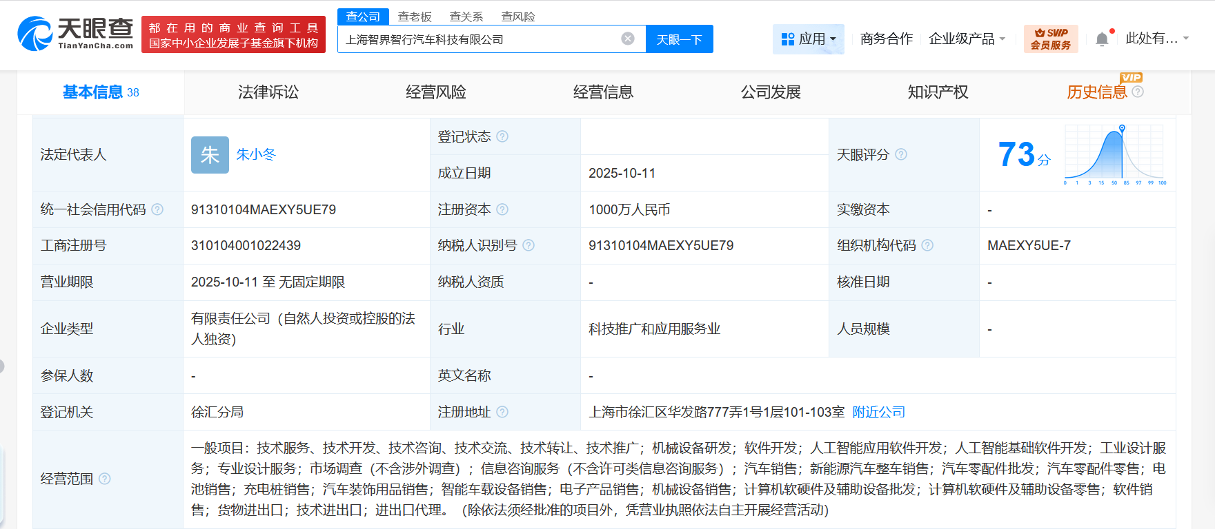 奇瑞成立智界智行汽車科技公司，注冊(cè)資本1000萬布局智能汽車軟硬件開發(fā)