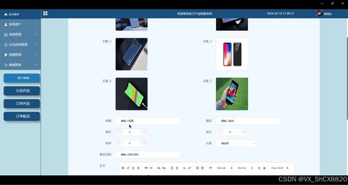 SpringBoot電子產品銷售系統設計與實現